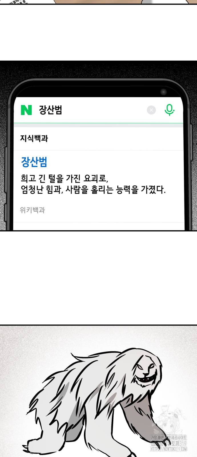 神장산범 28화 - 웹툰 이미지 54