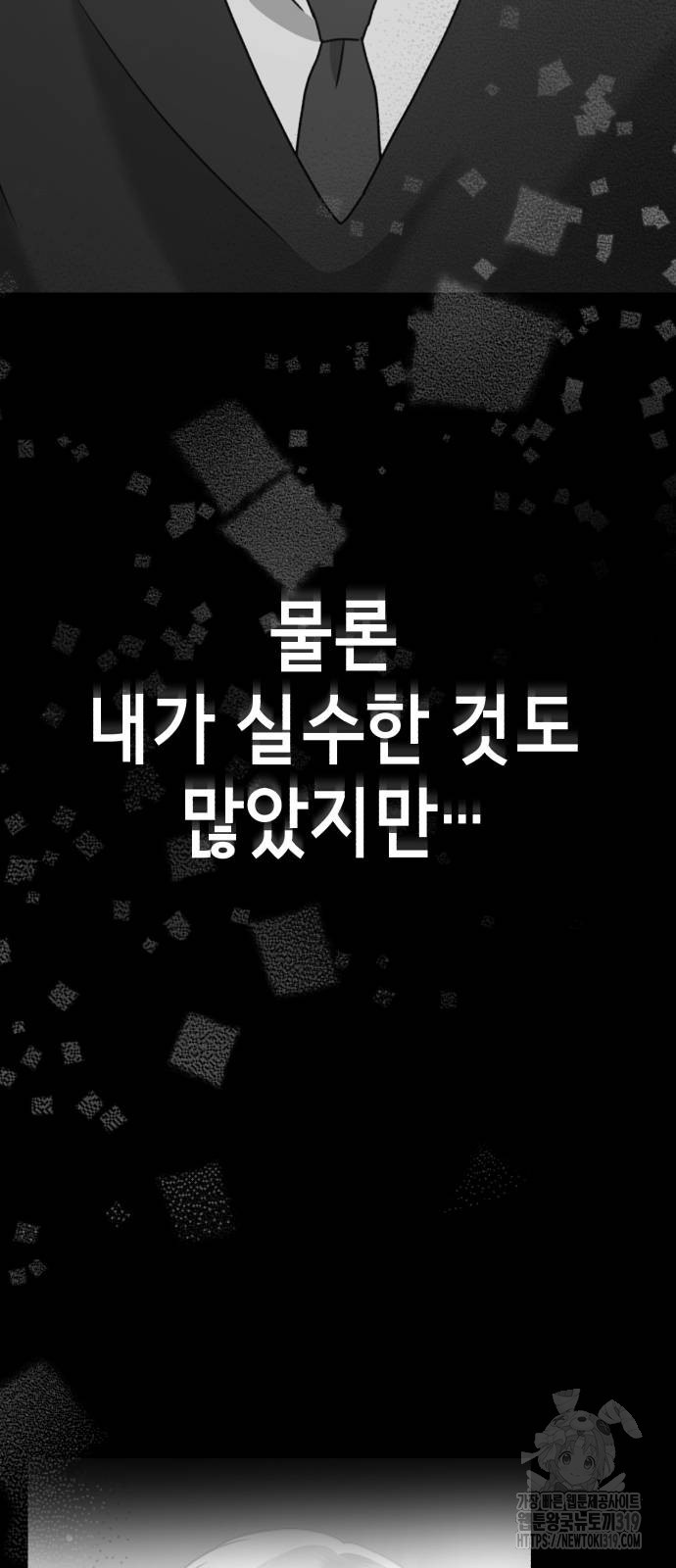 神장산범 28화 - 웹툰 이미지 81