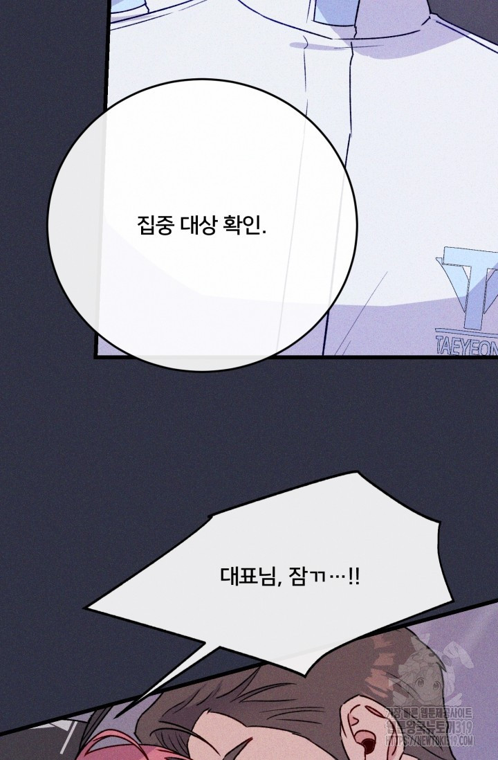 보안경고! 8화 - 웹툰 이미지 8