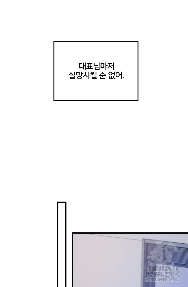 보안경고! 12화 - 웹툰 이미지 52