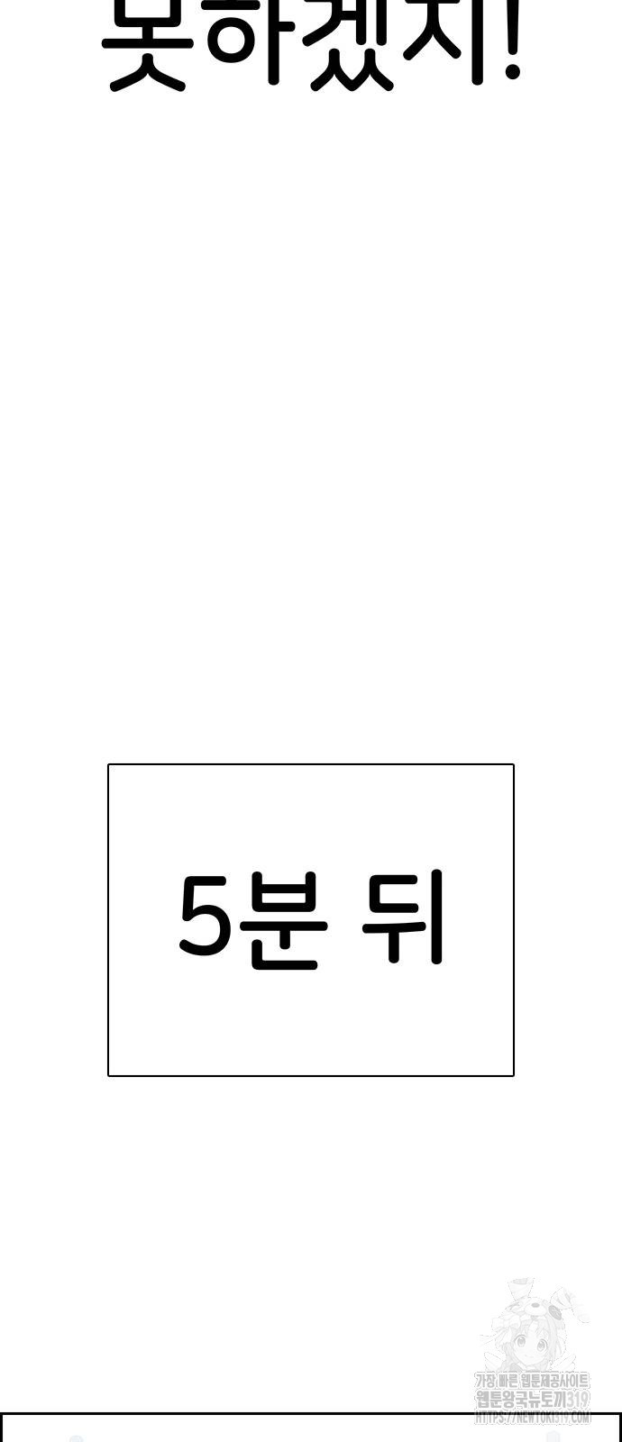 갑!자기 건물주 22화 - 웹툰 이미지 99