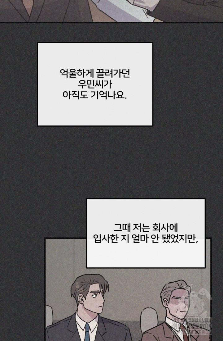 보안경고! 14화 - 웹툰 이미지 44