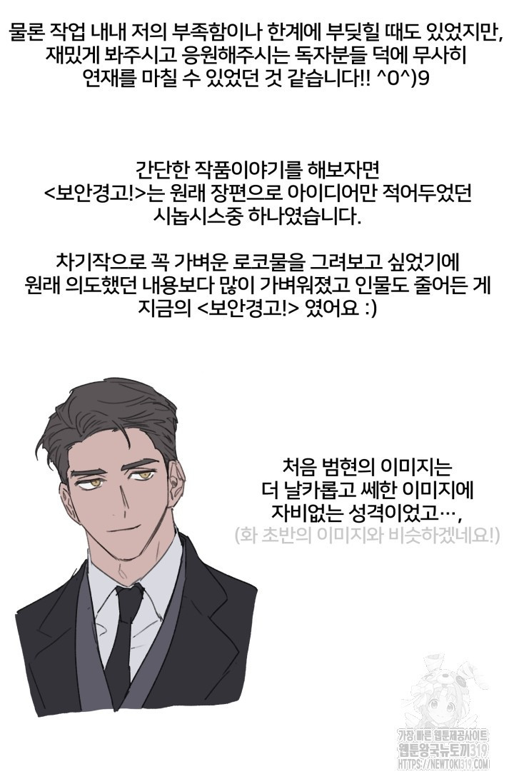 보안경고! 후기 - 웹툰 이미지 2