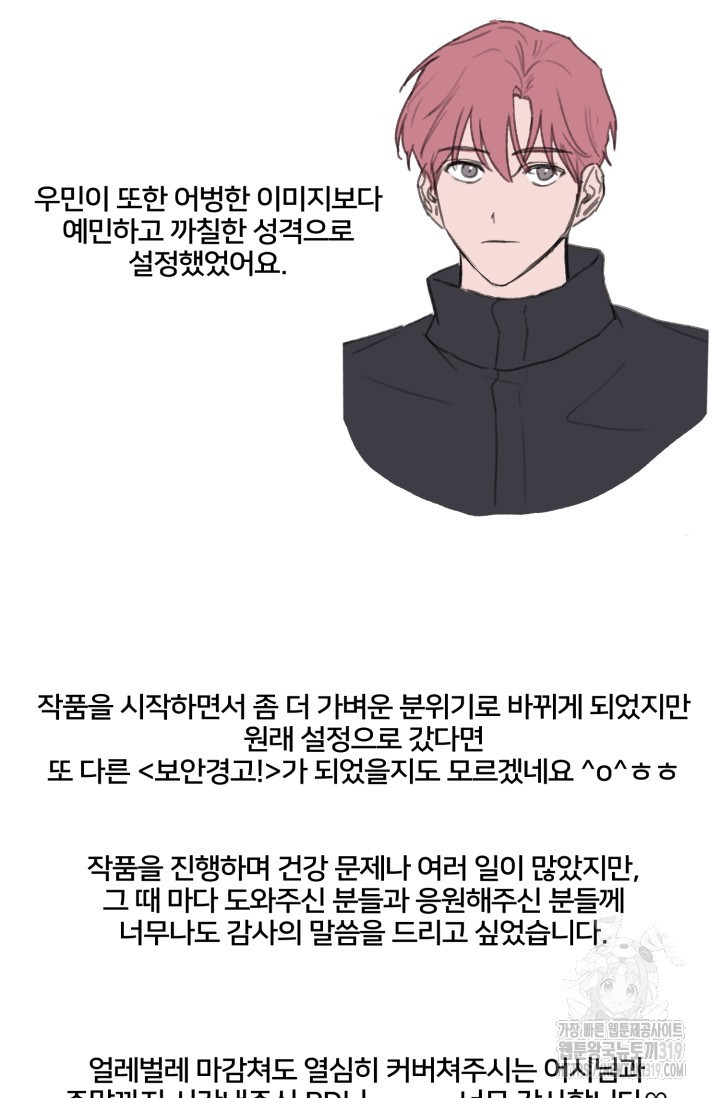 보안경고! 후기 - 웹툰 이미지 3