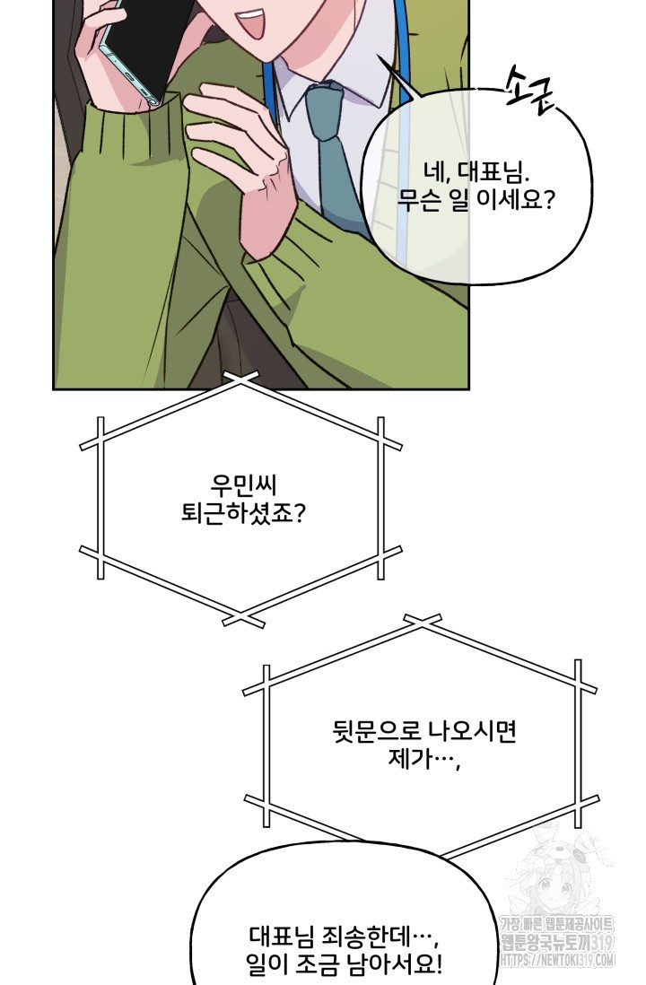 보안경고! 외전 2화 - 웹툰 이미지 49