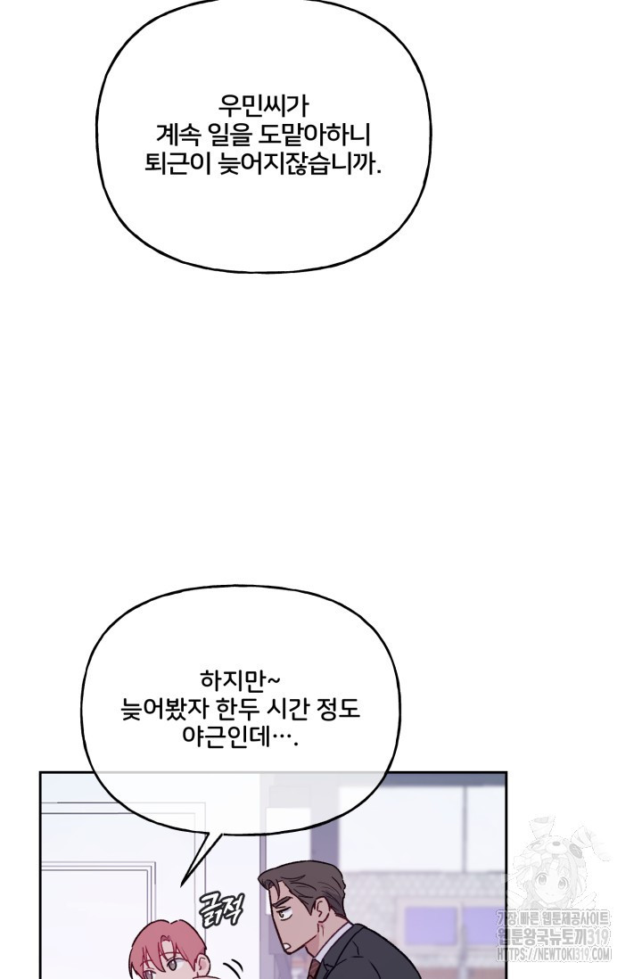 보안경고! 외전 3화 - 웹툰 이미지 17