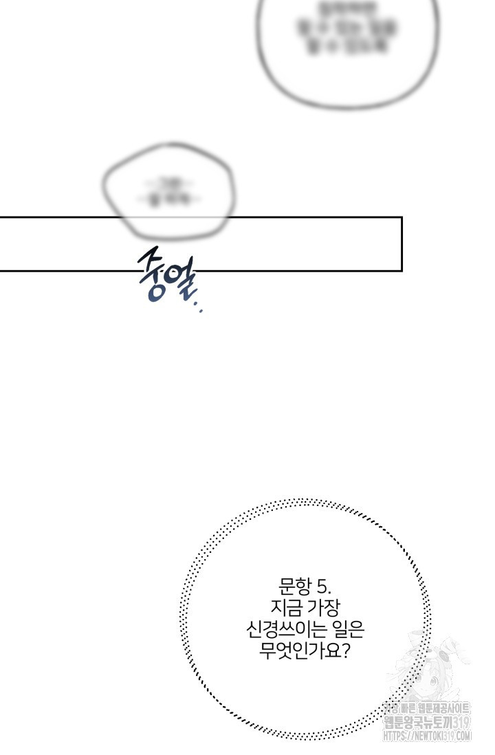 보안경고! 외전 3화 - 웹툰 이미지 69