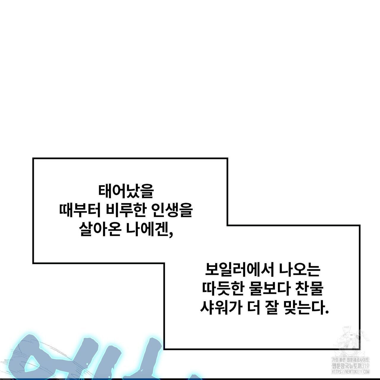 나만 빼고 다 회귀했다 1화 - 웹툰 이미지 17