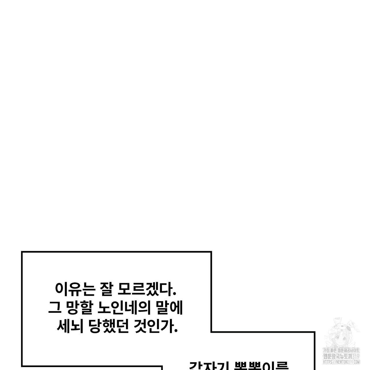 나만 빼고 다 회귀했다 1화 - 웹툰 이미지 20