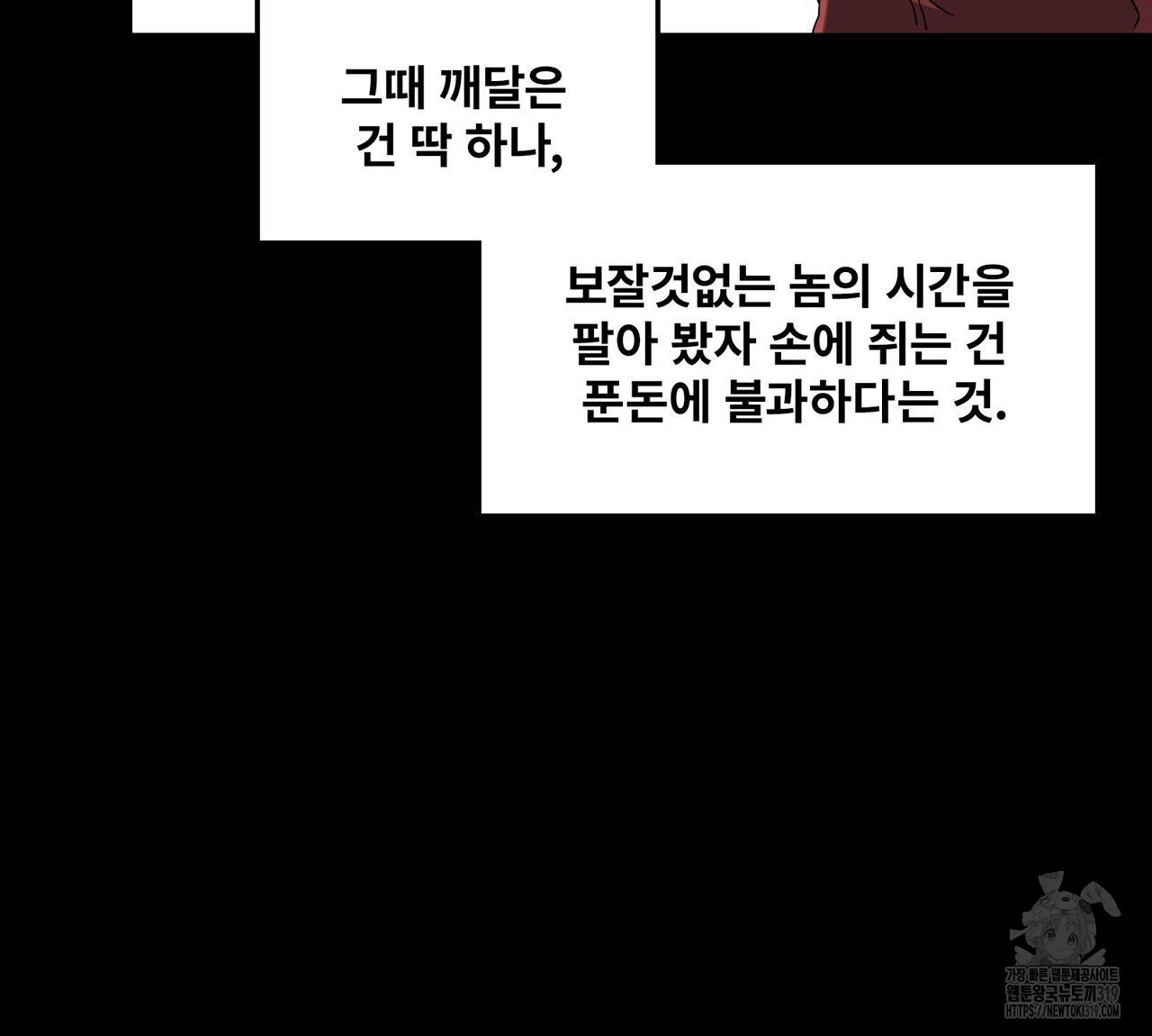 나만 빼고 다 회귀했다 1화 - 웹툰 이미지 49