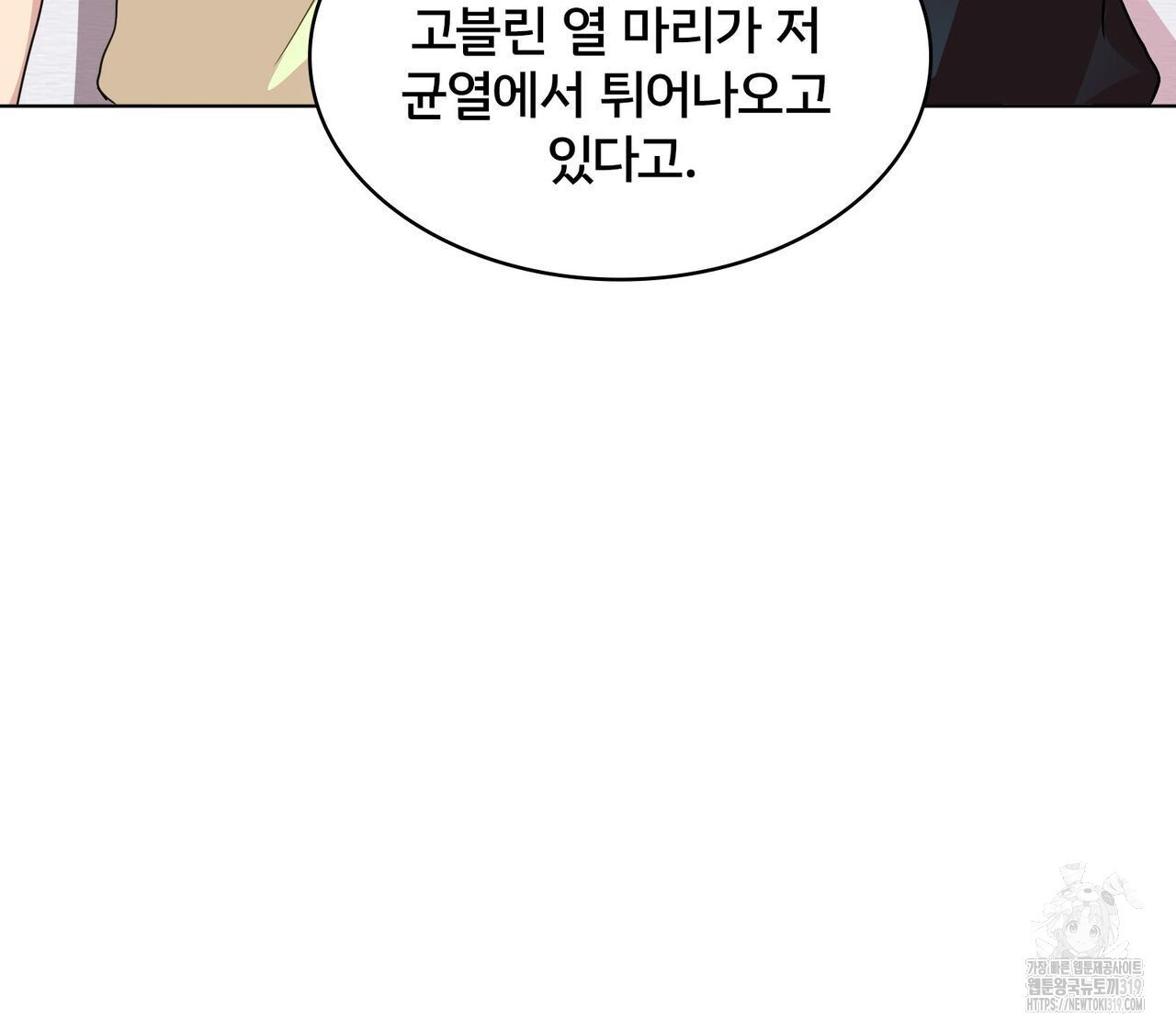 나만 빼고 다 회귀했다 2화 - 웹툰 이미지 104