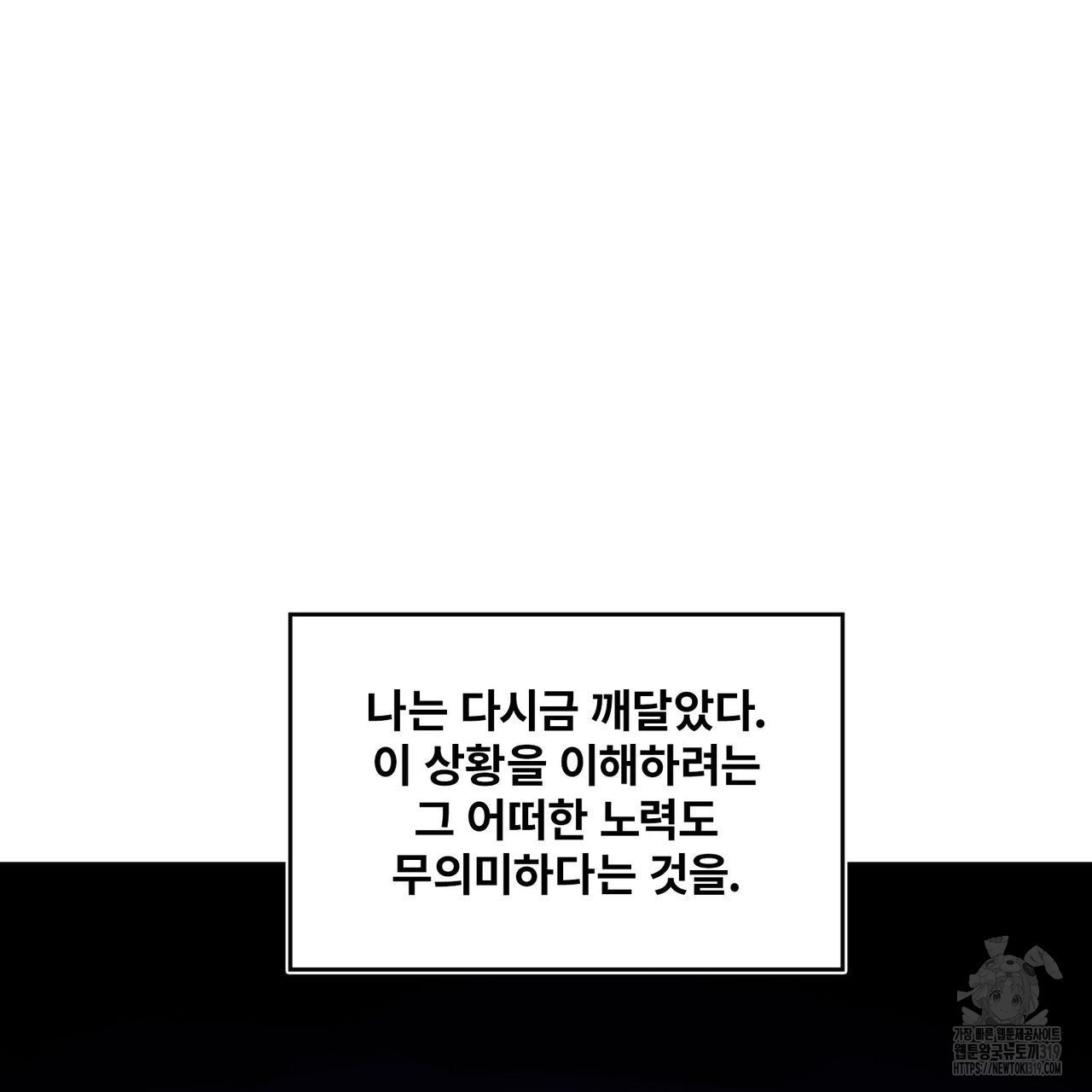 나만 빼고 다 회귀했다 4화 - 웹툰 이미지 49