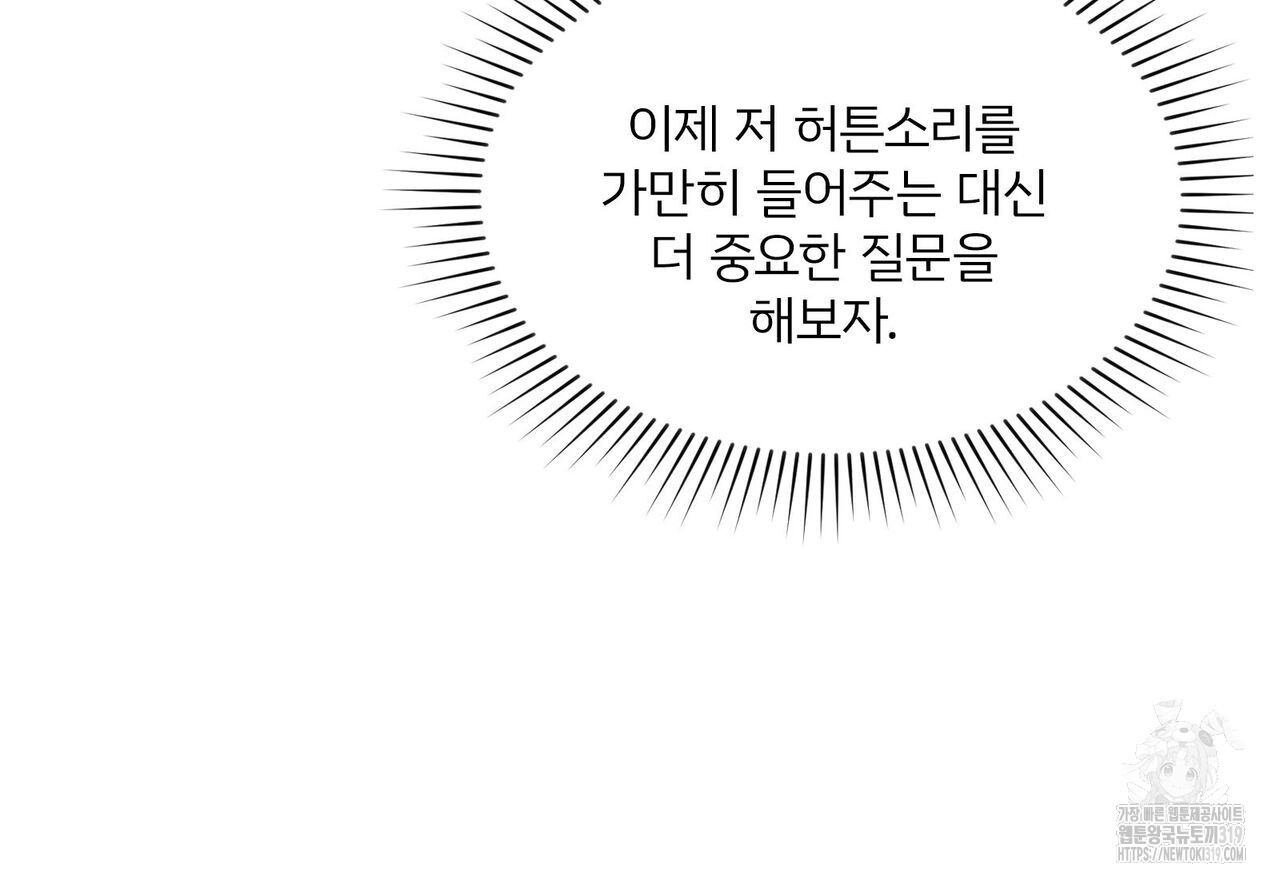 나만 빼고 다 회귀했다 4화 - 웹툰 이미지 70