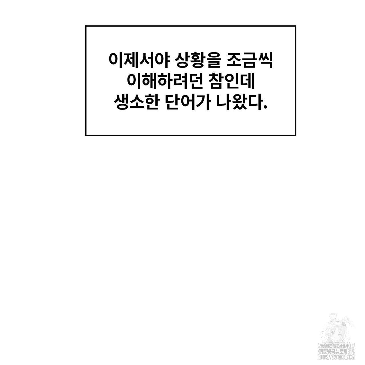 나만 빼고 다 회귀했다 4화 - 웹툰 이미지 127