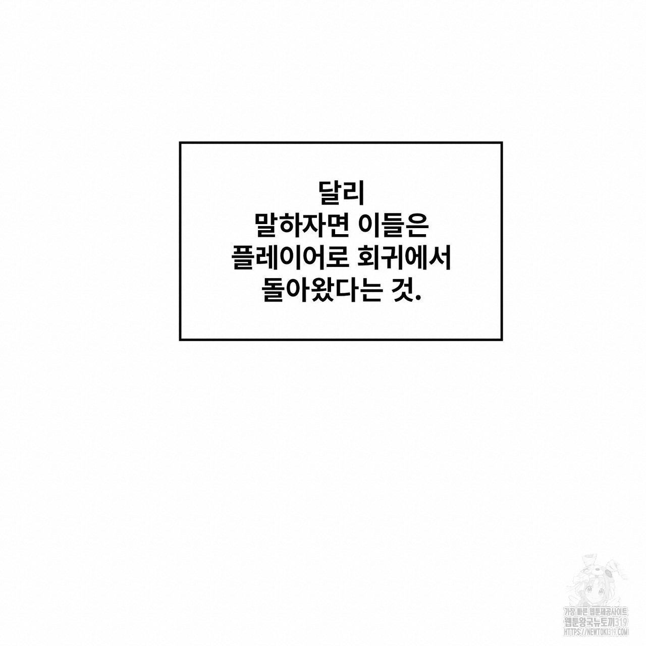 나만 빼고 다 회귀했다 4화 - 웹툰 이미지 133