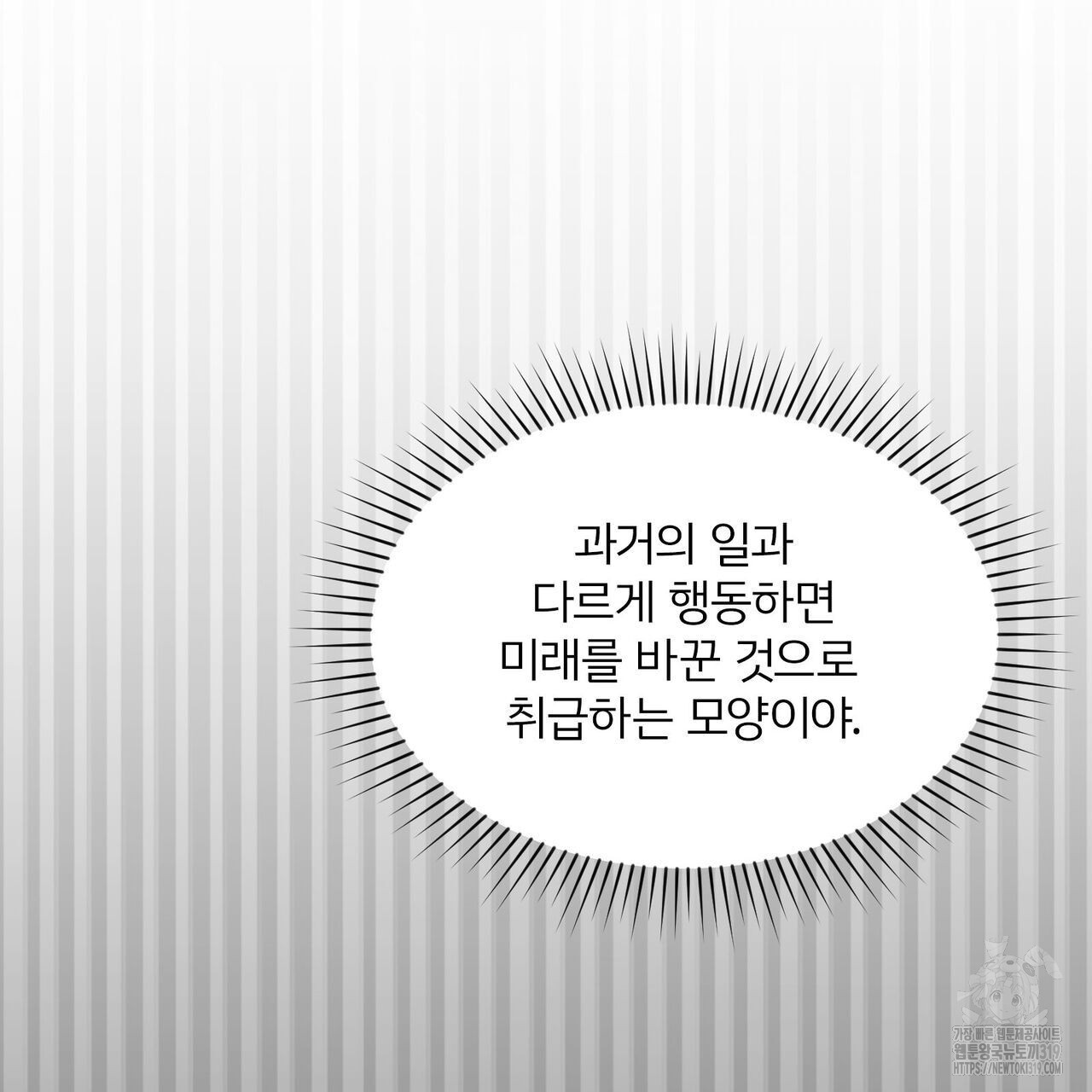 나만 빼고 다 회귀했다 5화 - 웹툰 이미지 67