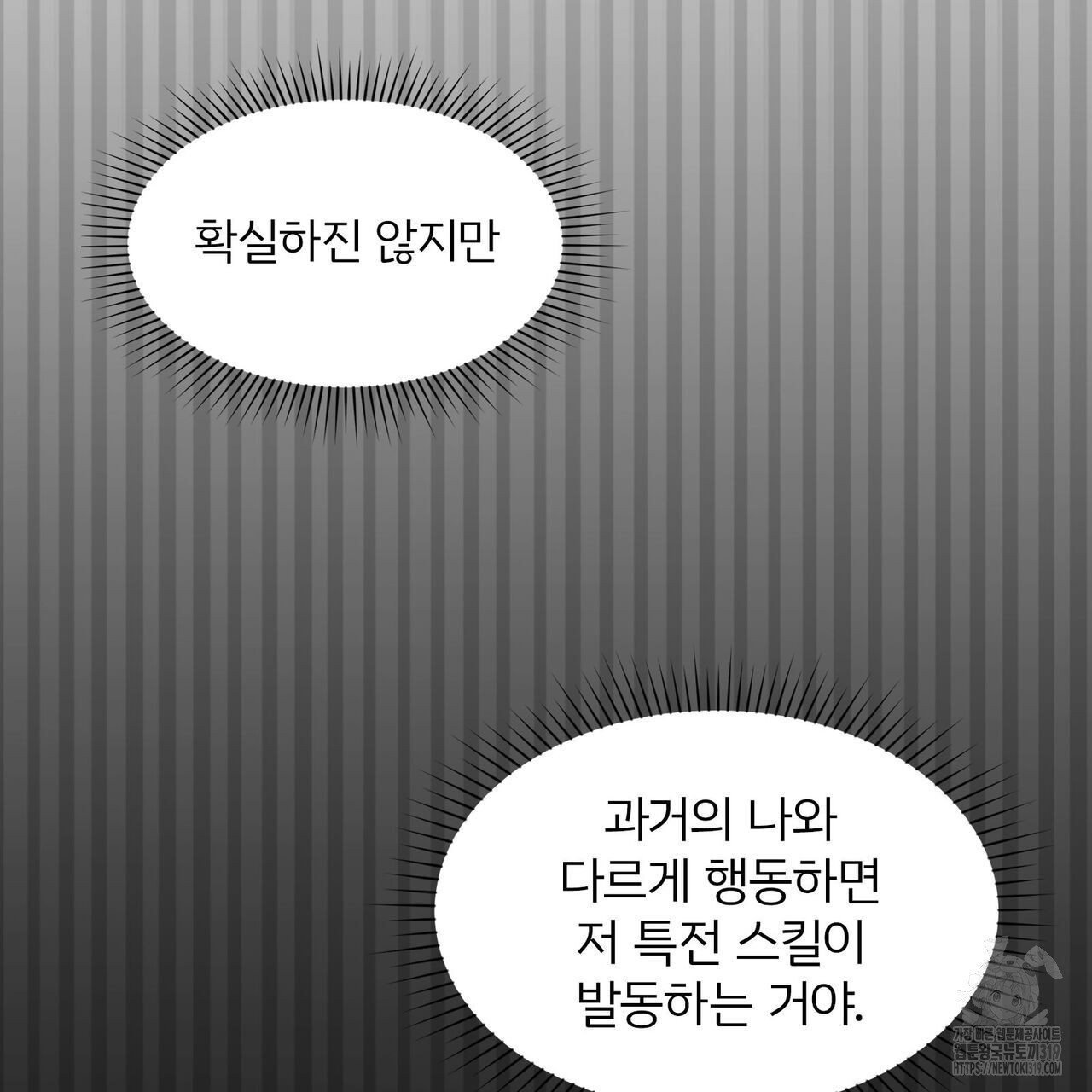 나만 빼고 다 회귀했다 5화 - 웹툰 이미지 68