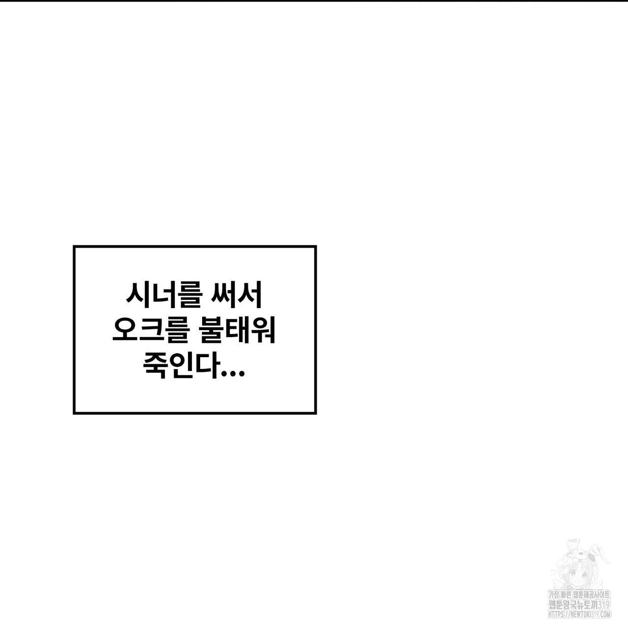 나만 빼고 다 회귀했다 5화 - 웹툰 이미지 79