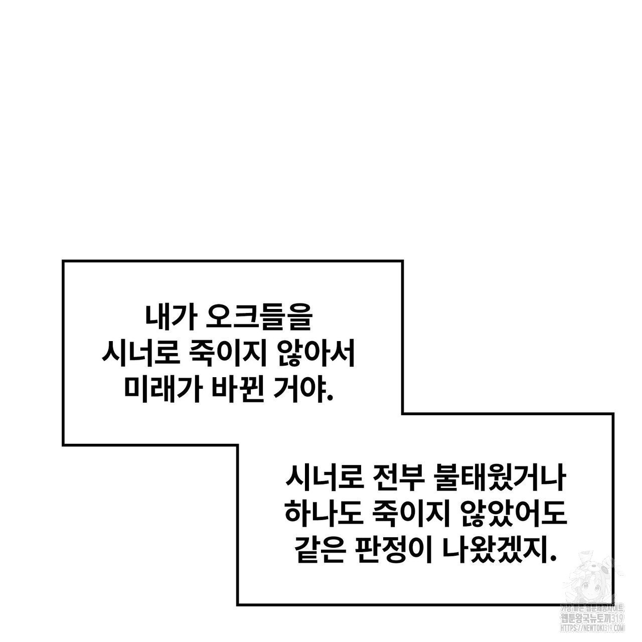 나만 빼고 다 회귀했다 5화 - 웹툰 이미지 82