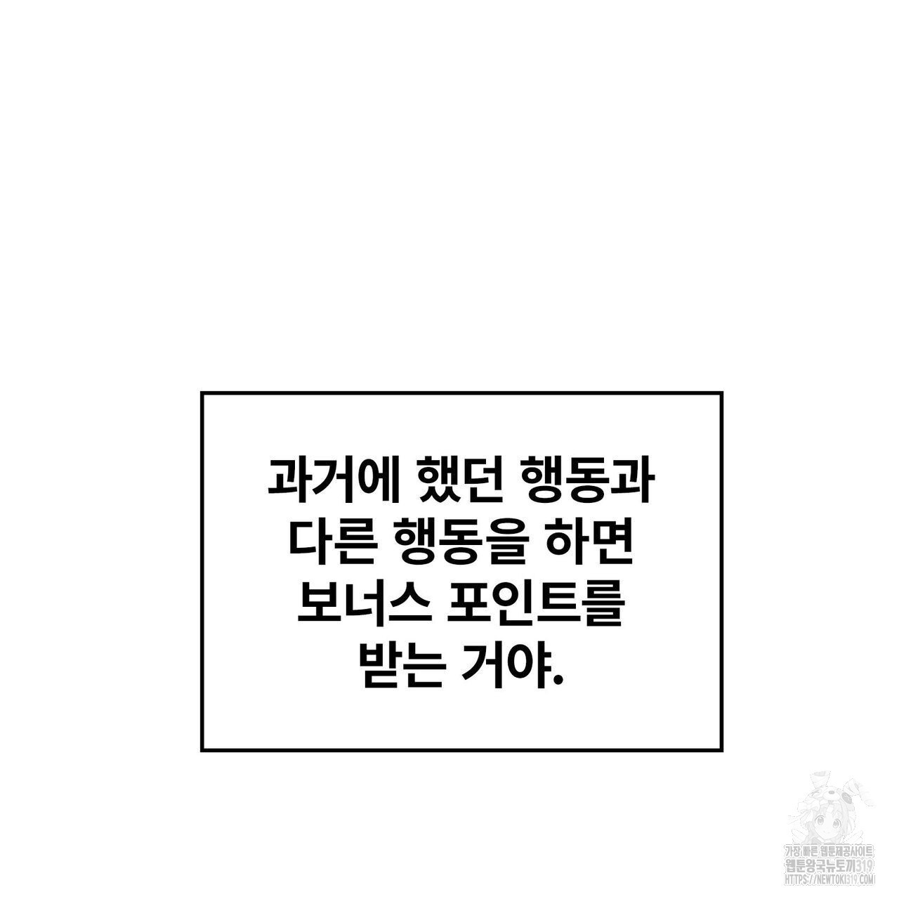 나만 빼고 다 회귀했다 5화 - 웹툰 이미지 97