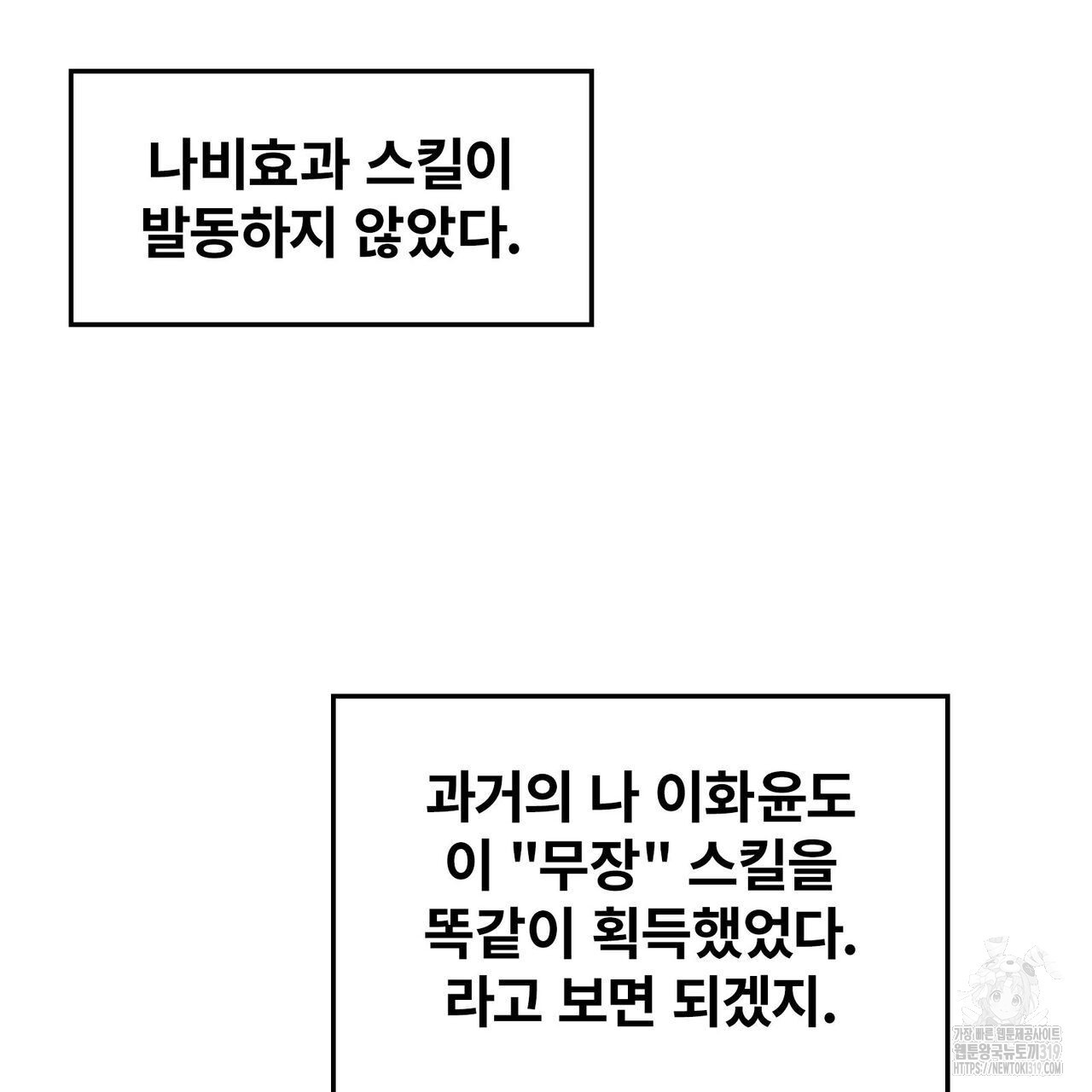 나만 빼고 다 회귀했다 5화 - 웹툰 이미지 120