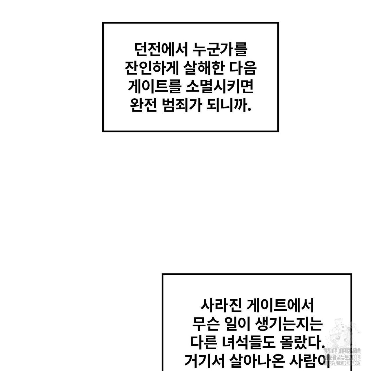 나만 빼고 다 회귀했다 7화 - 웹툰 이미지 28