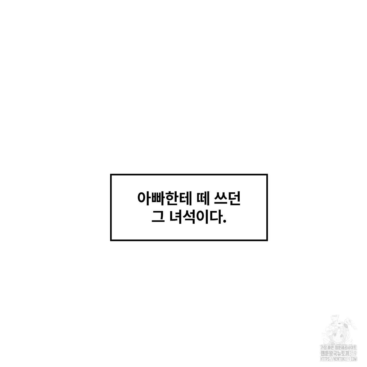 나만 빼고 다 회귀했다 7화 - 웹툰 이미지 35