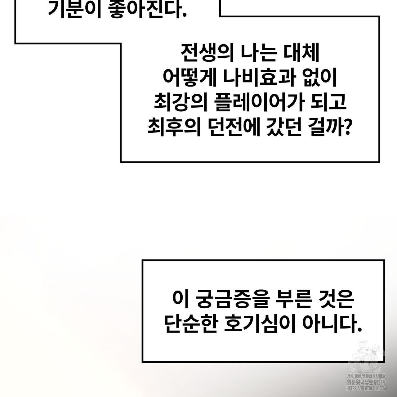 나만 빼고 다 회귀했다 8화 - 웹툰 이미지 8