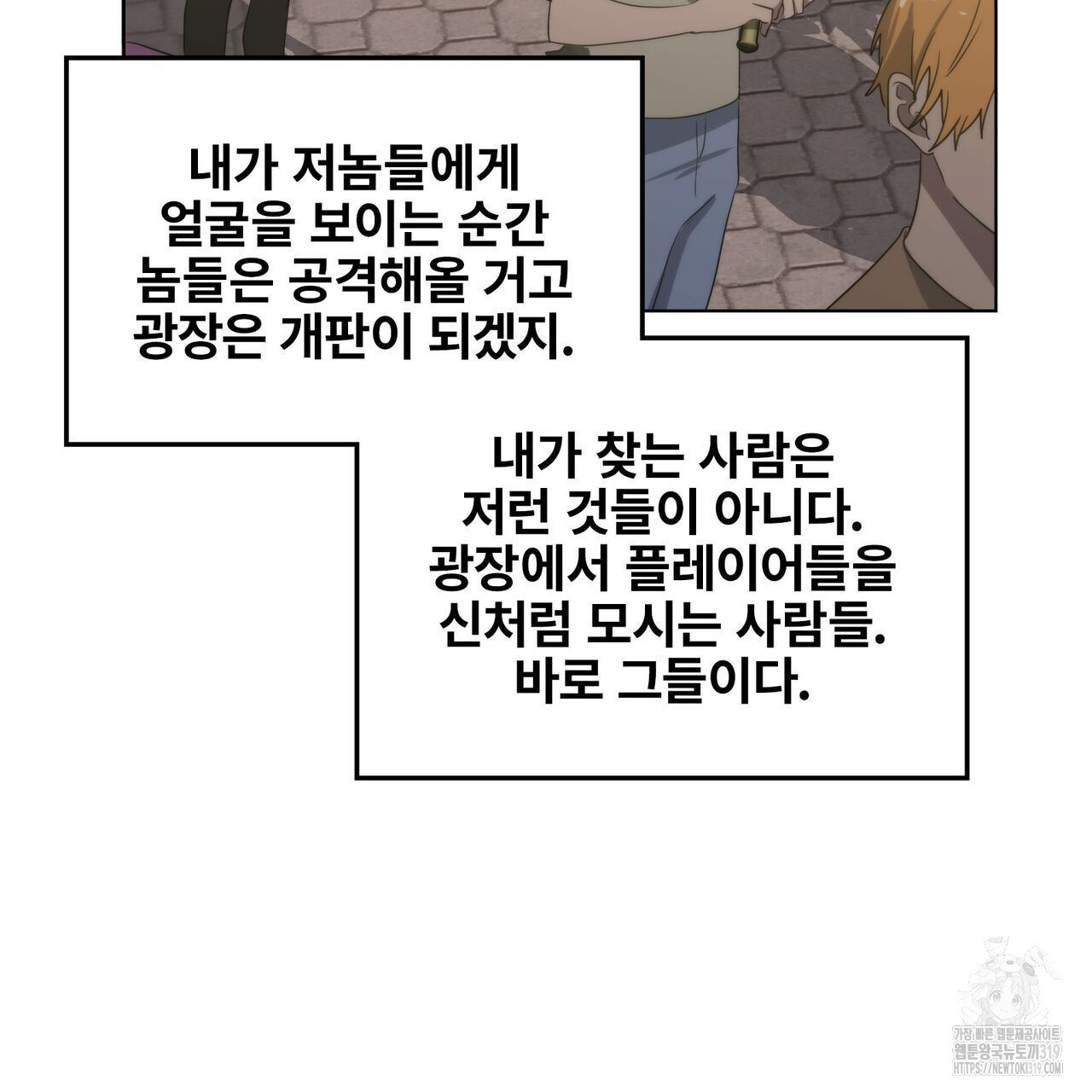 나만 빼고 다 회귀했다 8화 - 웹툰 이미지 96