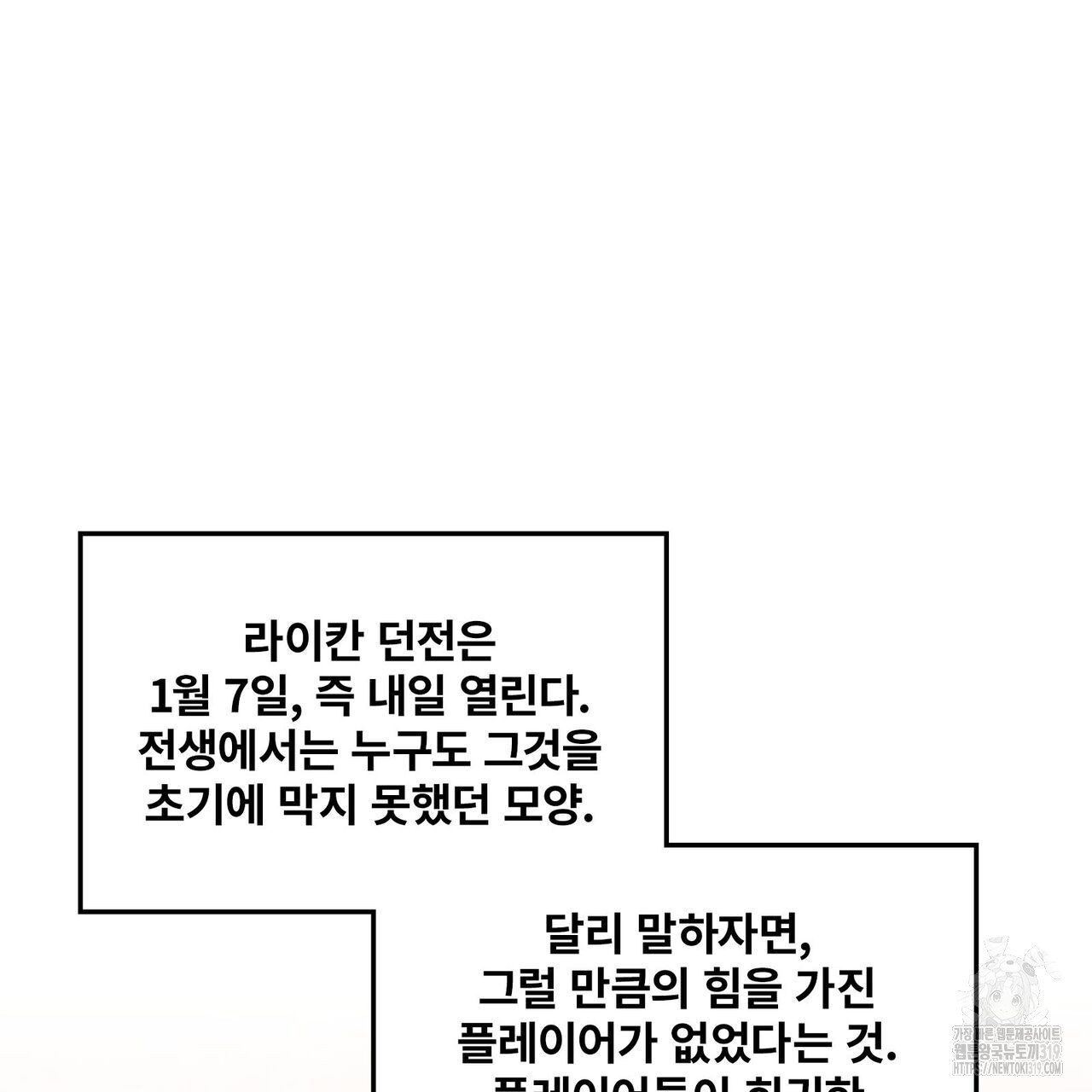 나만 빼고 다 회귀했다 9화 - 웹툰 이미지 111