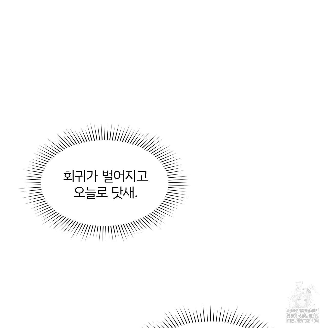 나만 빼고 다 회귀했다 10화 - 웹툰 이미지 106