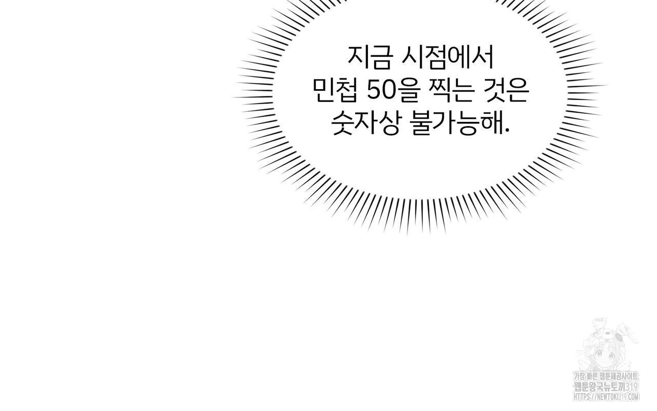 나만 빼고 다 회귀했다 10화 - 웹툰 이미지 107