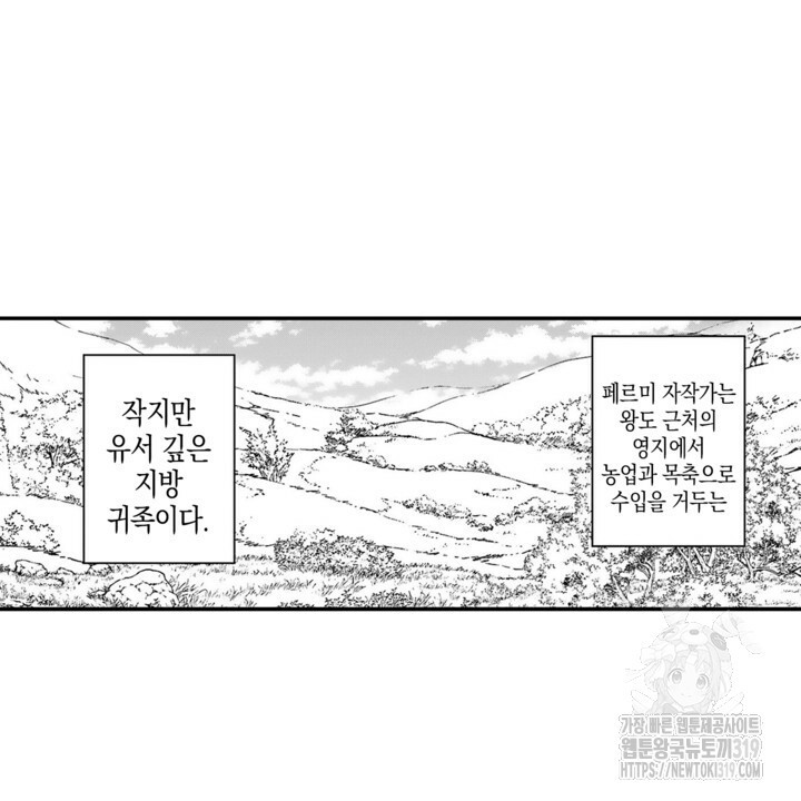 가면백작은 흑수정 신부를 사랑한다 1화 - 웹툰 이미지 28