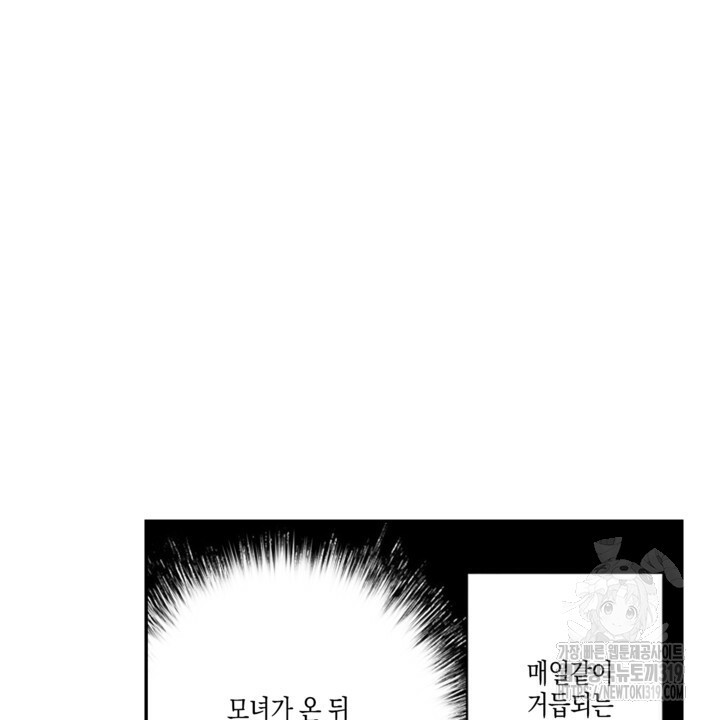 가면백작은 흑수정 신부를 사랑한다 1화 - 웹툰 이미지 44