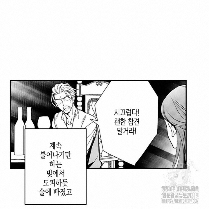 가면백작은 흑수정 신부를 사랑한다 1화 - 웹툰 이미지 48