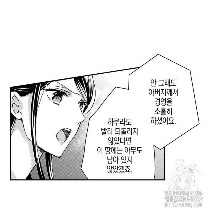 가면백작은 흑수정 신부를 사랑한다 2화 - 웹툰 이미지 4