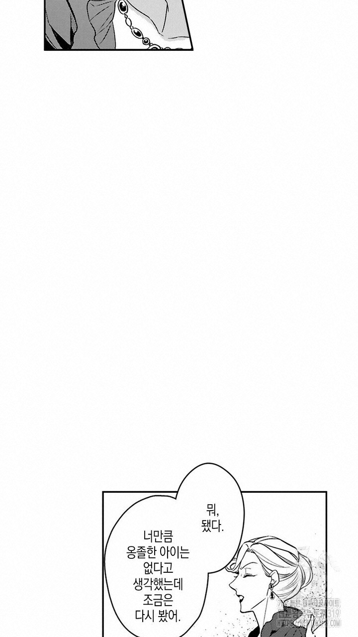 가면백작은 흑수정 신부를 사랑한다 2화 - 웹툰 이미지 11
