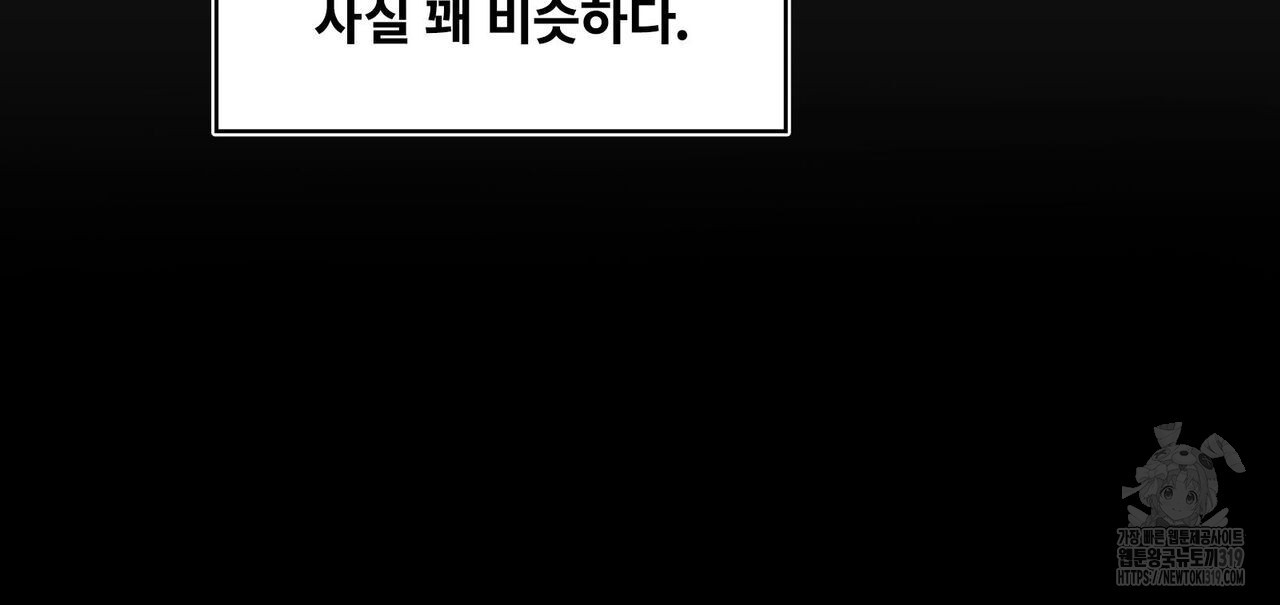 나만 빼고 다 회귀했다 11화 - 웹툰 이미지 63