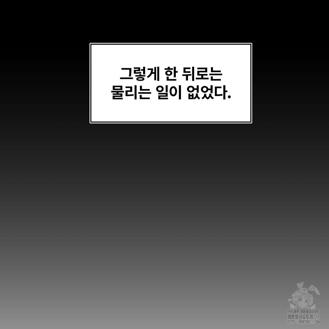 나만 빼고 다 회귀했다 11화 - 웹툰 이미지 67