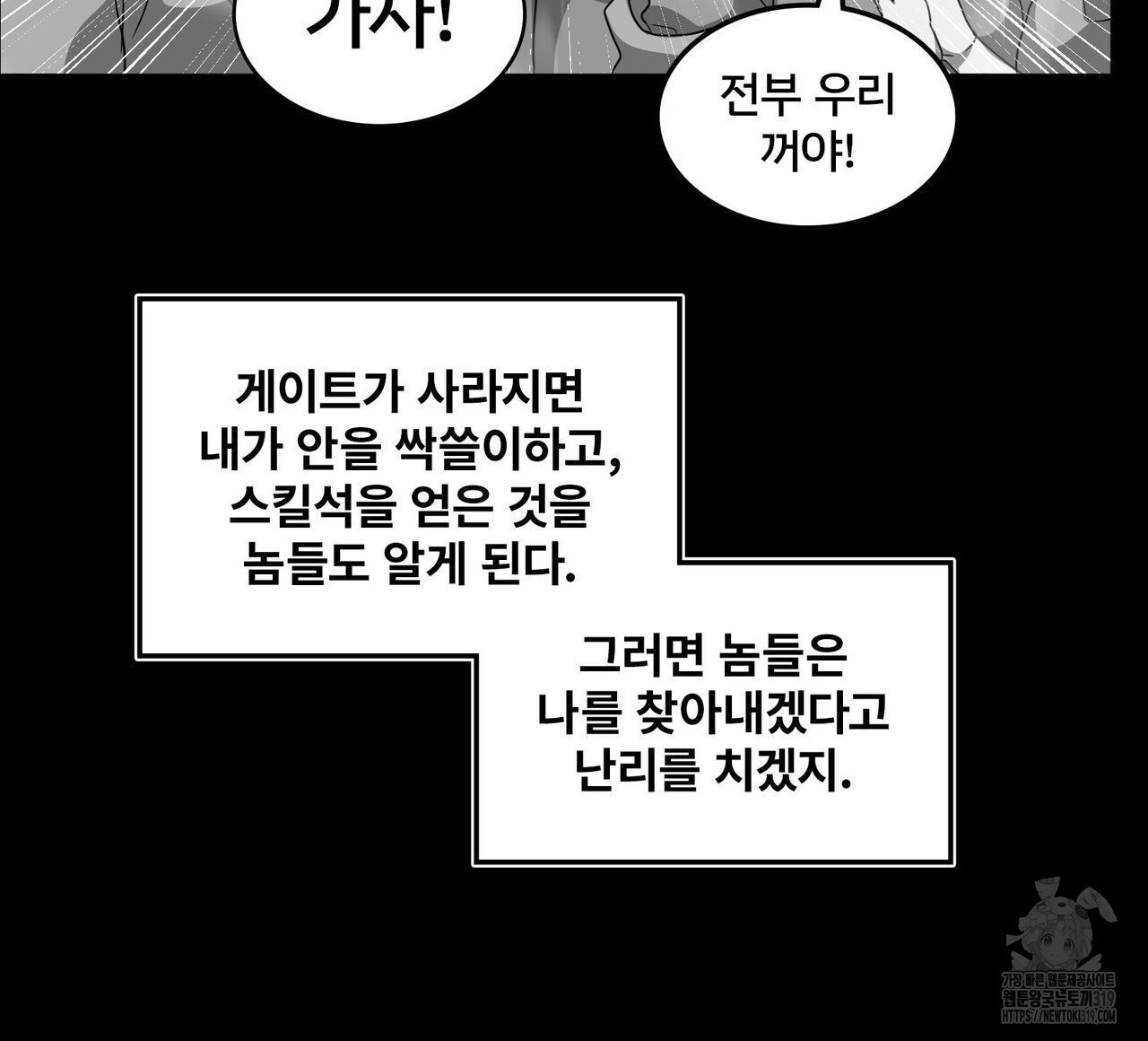 나만 빼고 다 회귀했다 11화 - 웹툰 이미지 88