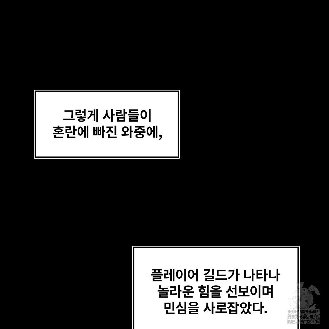 나만 빼고 다 회귀했다 11화 - 웹툰 이미지 111