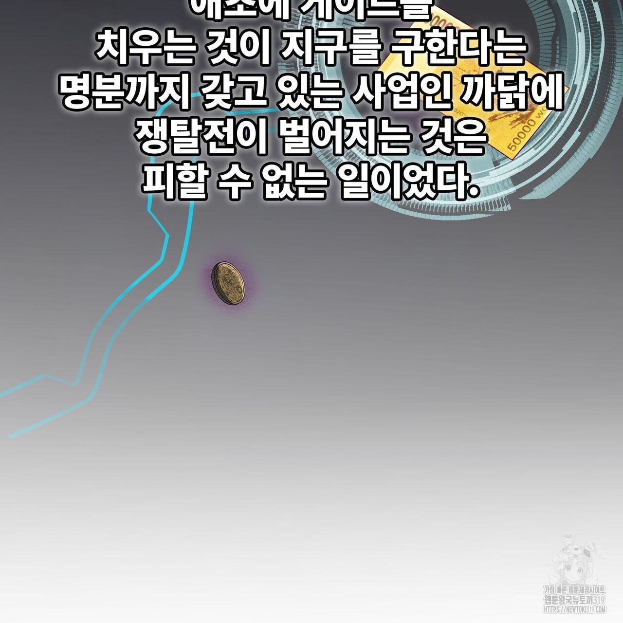 나만 빼고 다 회귀했다 11화 - 웹툰 이미지 119