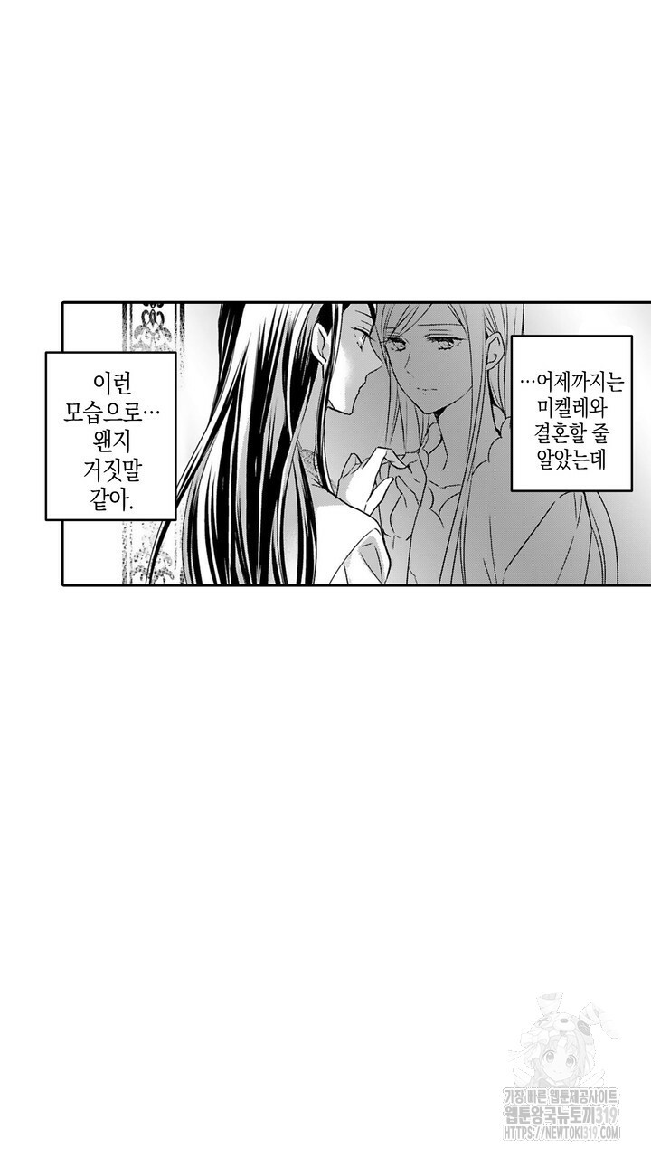 가면백작은 흑수정 신부를 사랑한다 4화 - 웹툰 이미지 29