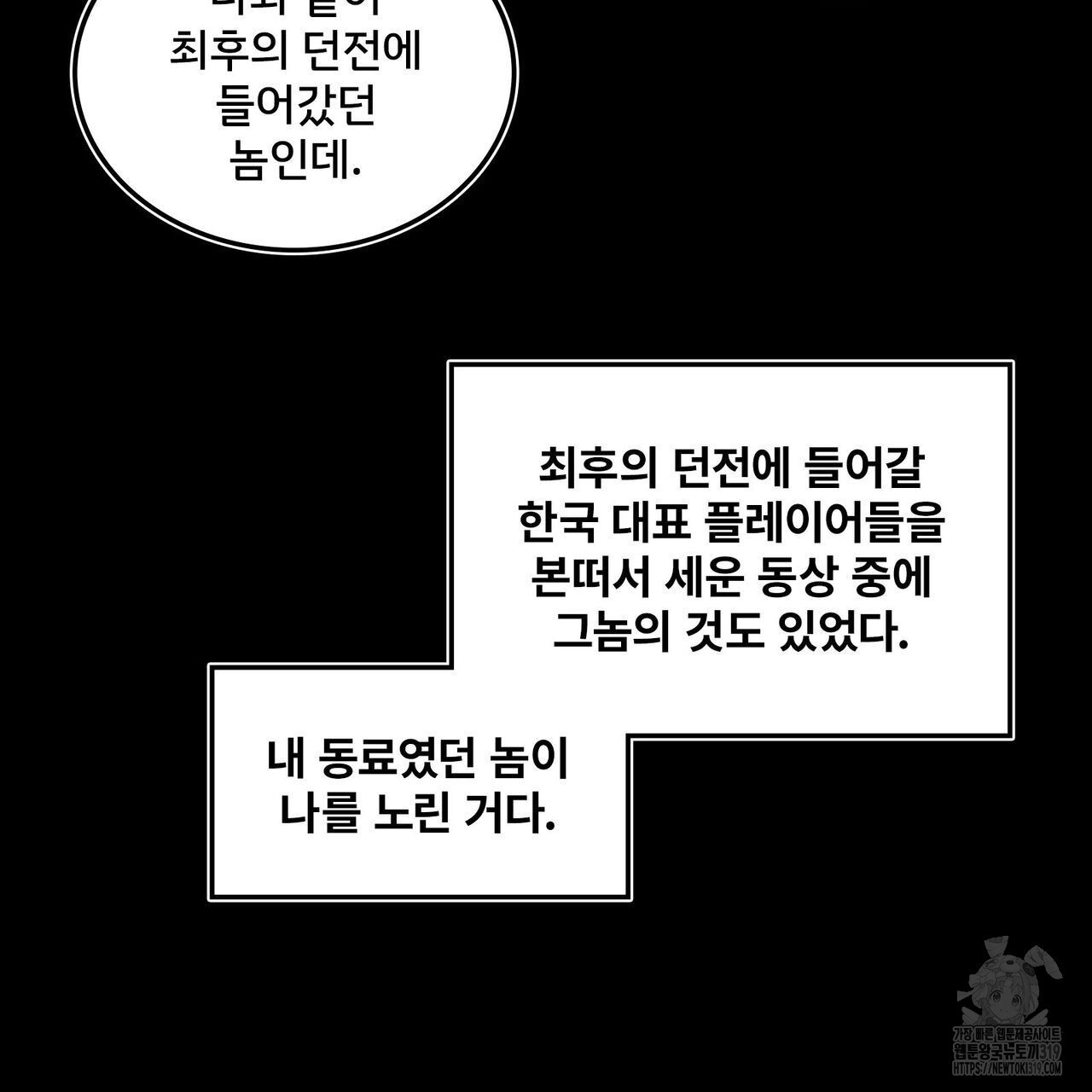 나만 빼고 다 회귀했다 12화 - 웹툰 이미지 21