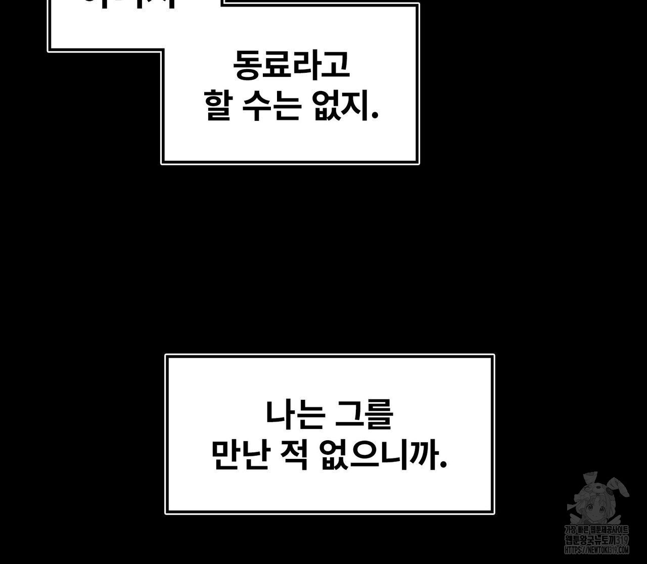 나만 빼고 다 회귀했다 12화 - 웹툰 이미지 23