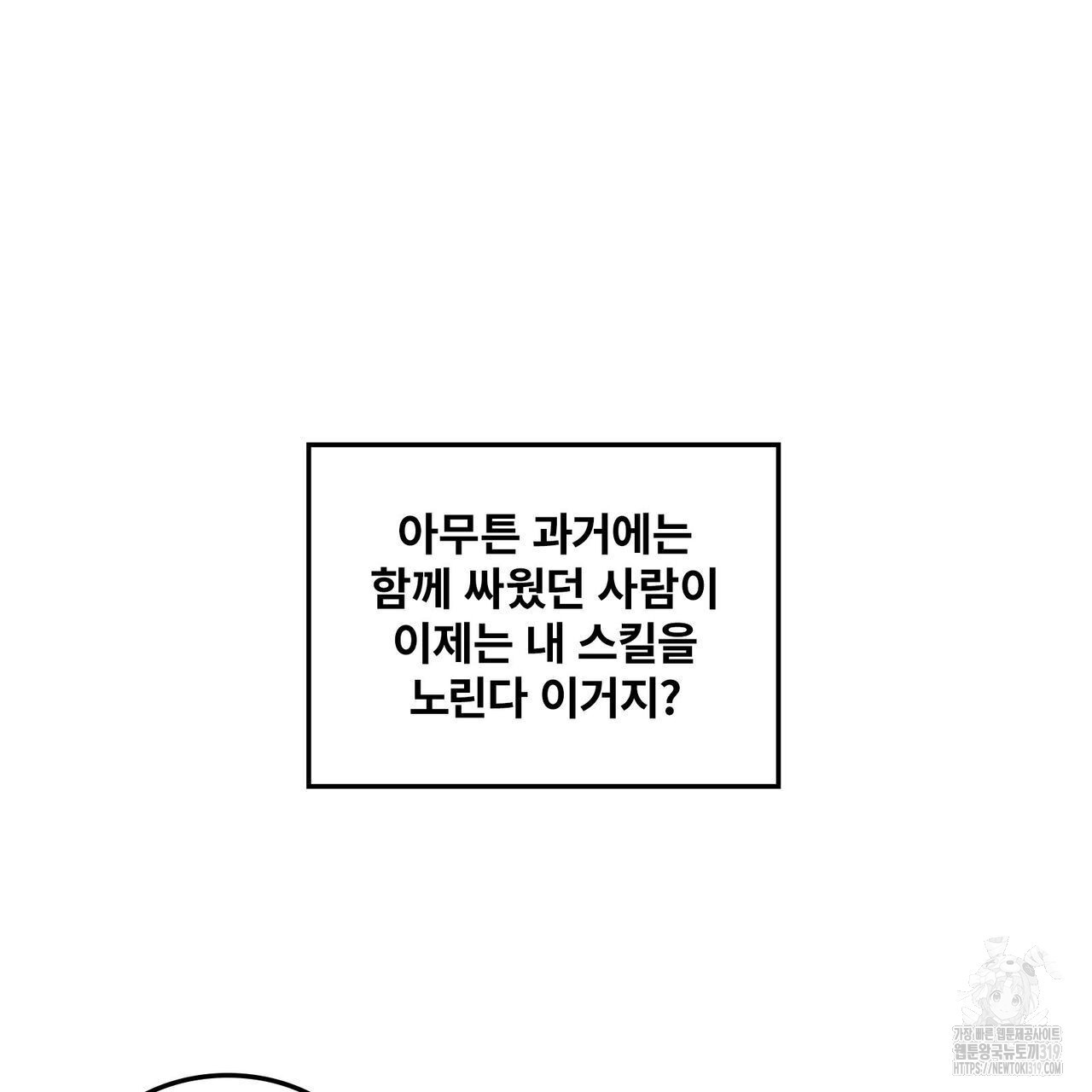 나만 빼고 다 회귀했다 12화 - 웹툰 이미지 24