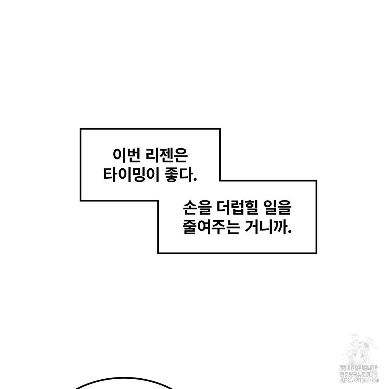 나만 빼고 다 회귀했다 12화 - 웹툰 이미지 33