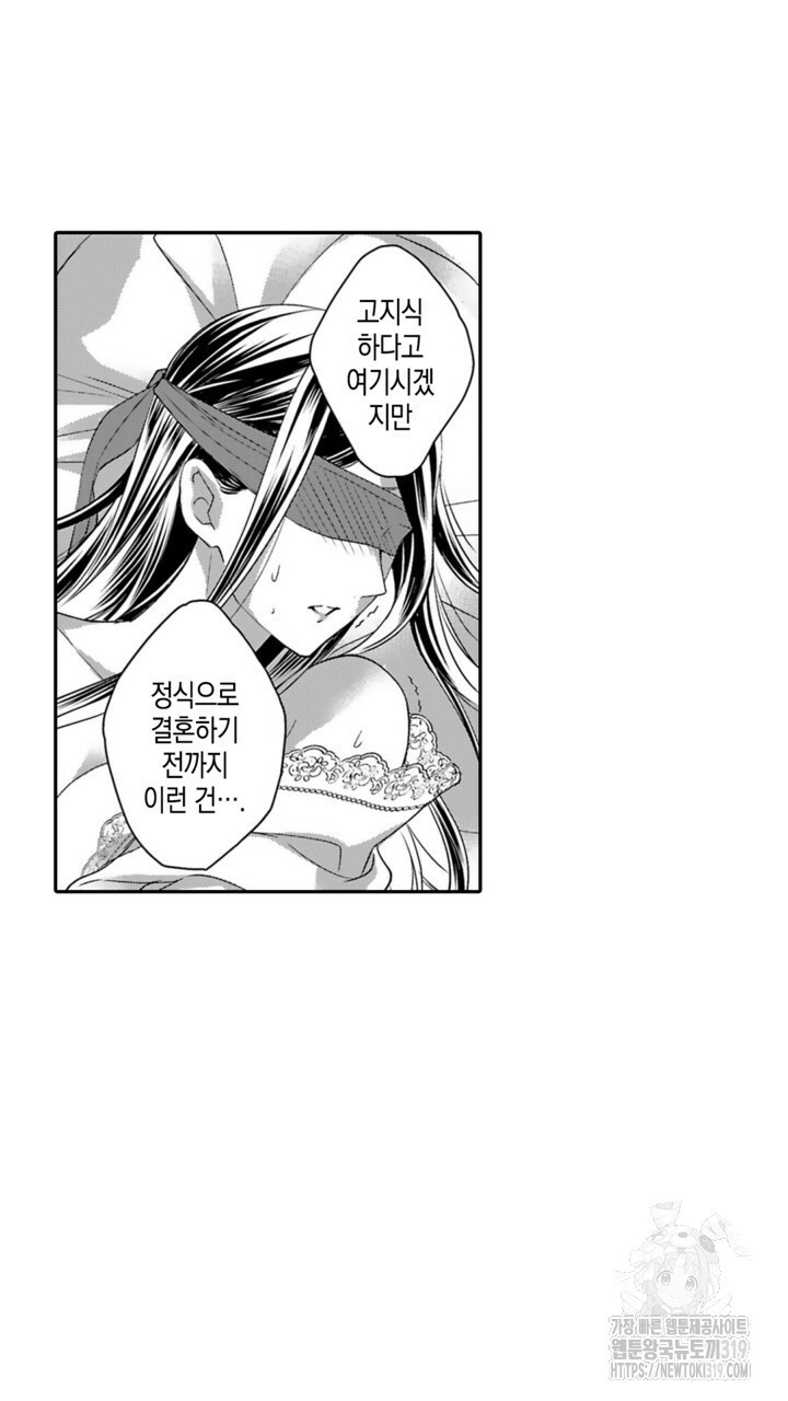 가면백작은 흑수정 신부를 사랑한다 5화 - 웹툰 이미지 31