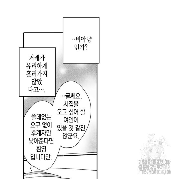 가면백작은 흑수정 신부를 사랑한다 5화 - 웹툰 이미지 46