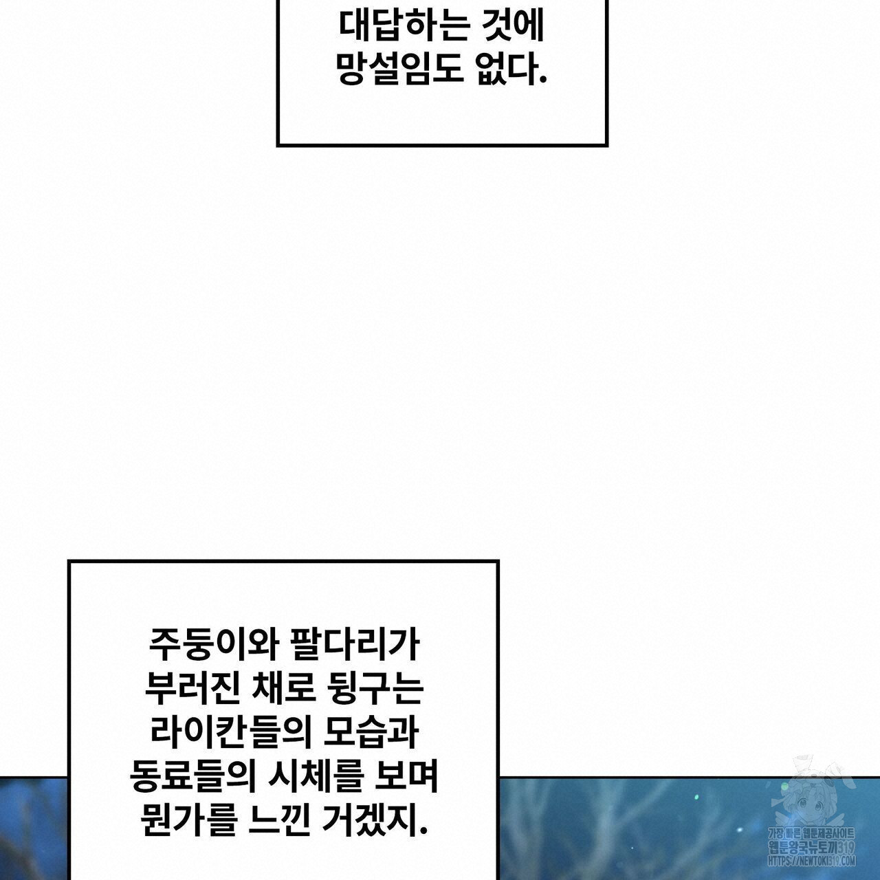 나만 빼고 다 회귀했다 12화 - 웹툰 이미지 57